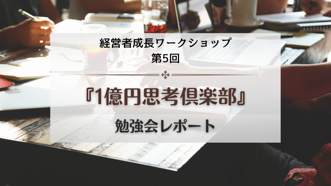 元学習塾経営者による年商1億までの経営コンサル毎月60,000円～やります★ 独立開業】元手500万で学習塾を起業する最短ルート&注意点【年商